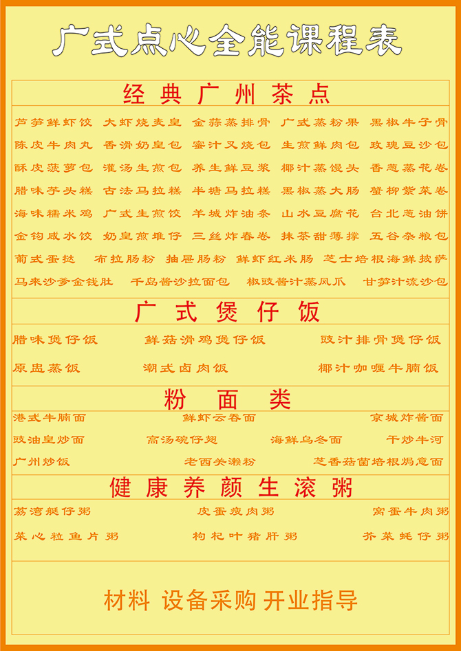 2018年10月份广州嘉政早茶点心培训中心课程表